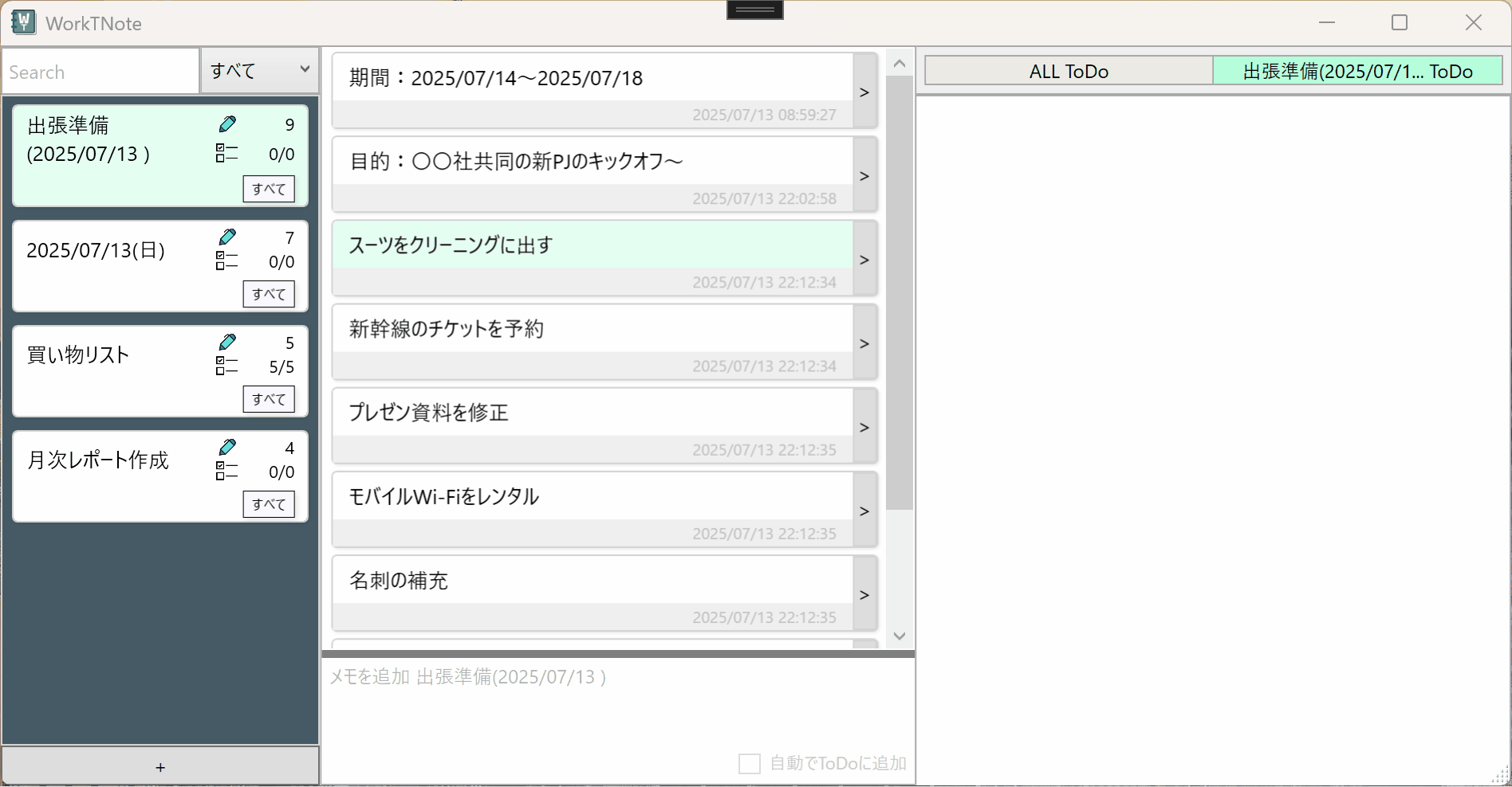 タスクの追加