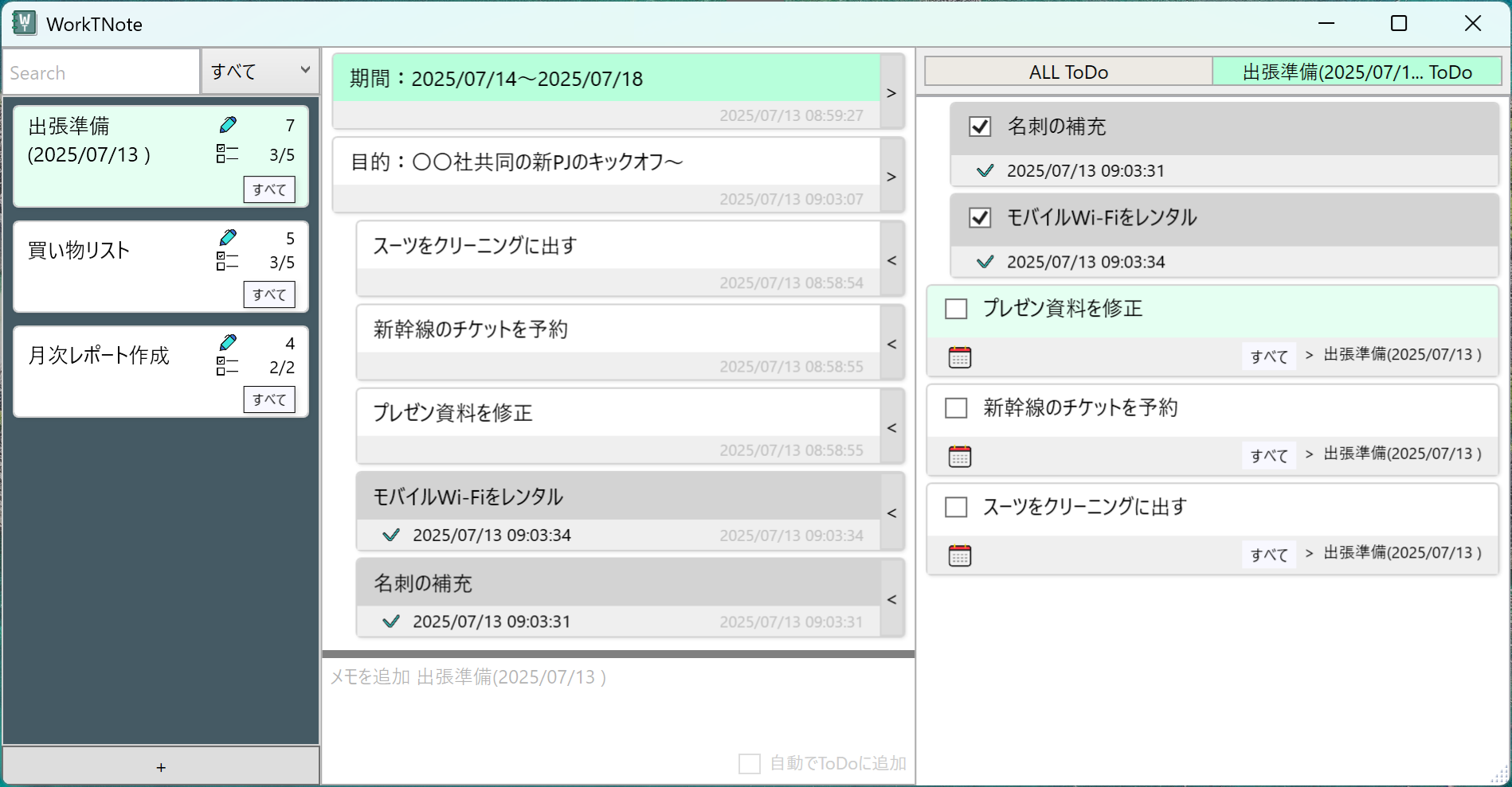 WorkTNote スクリーンショット