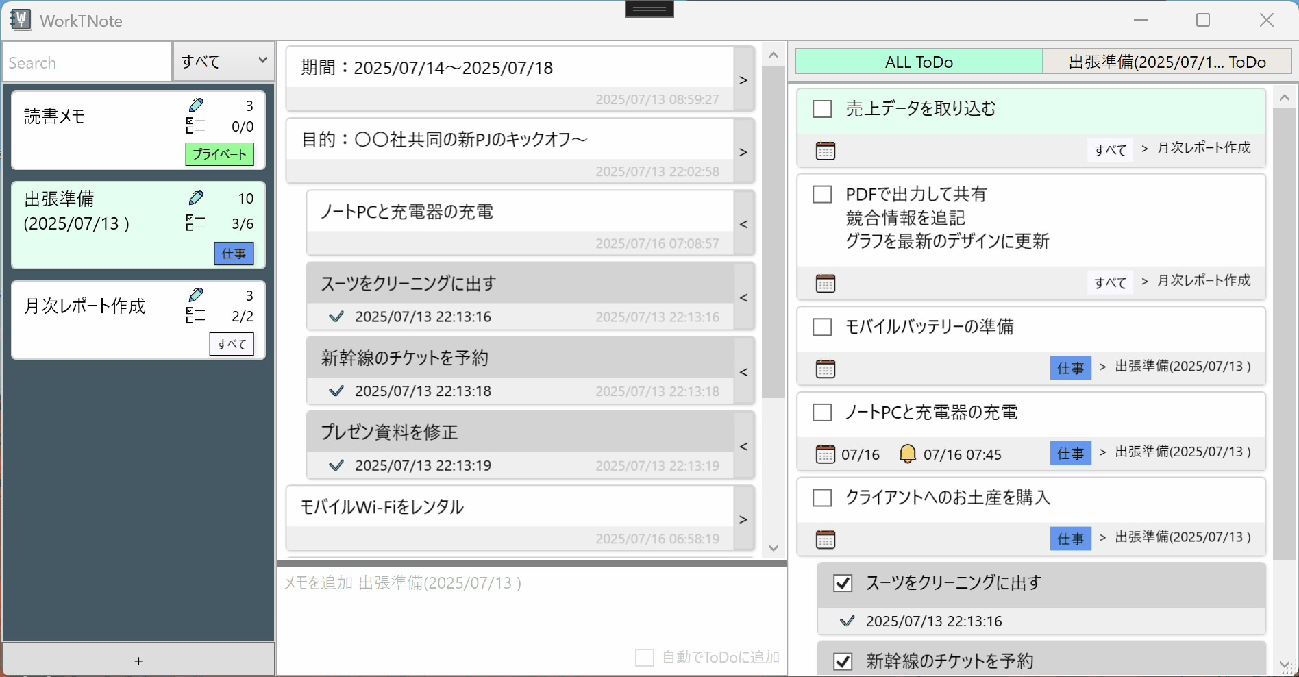 自動でToDoに追加する