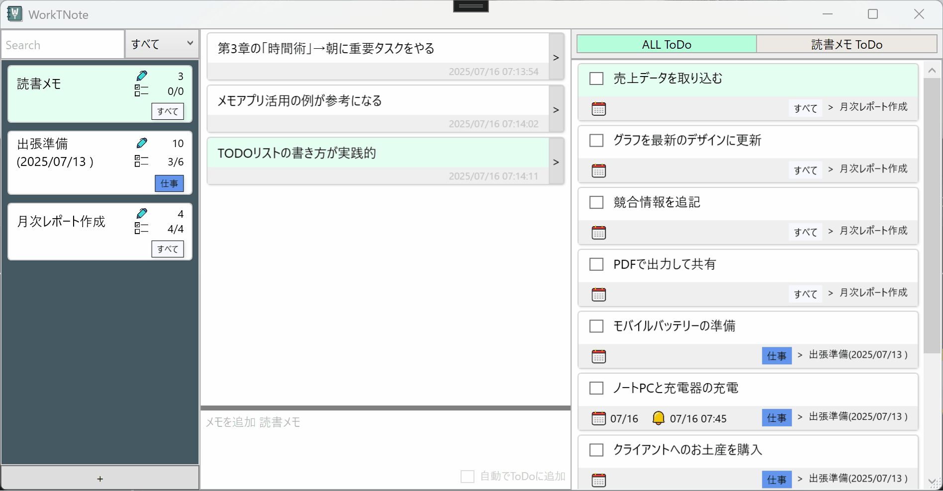 カテゴリー機能