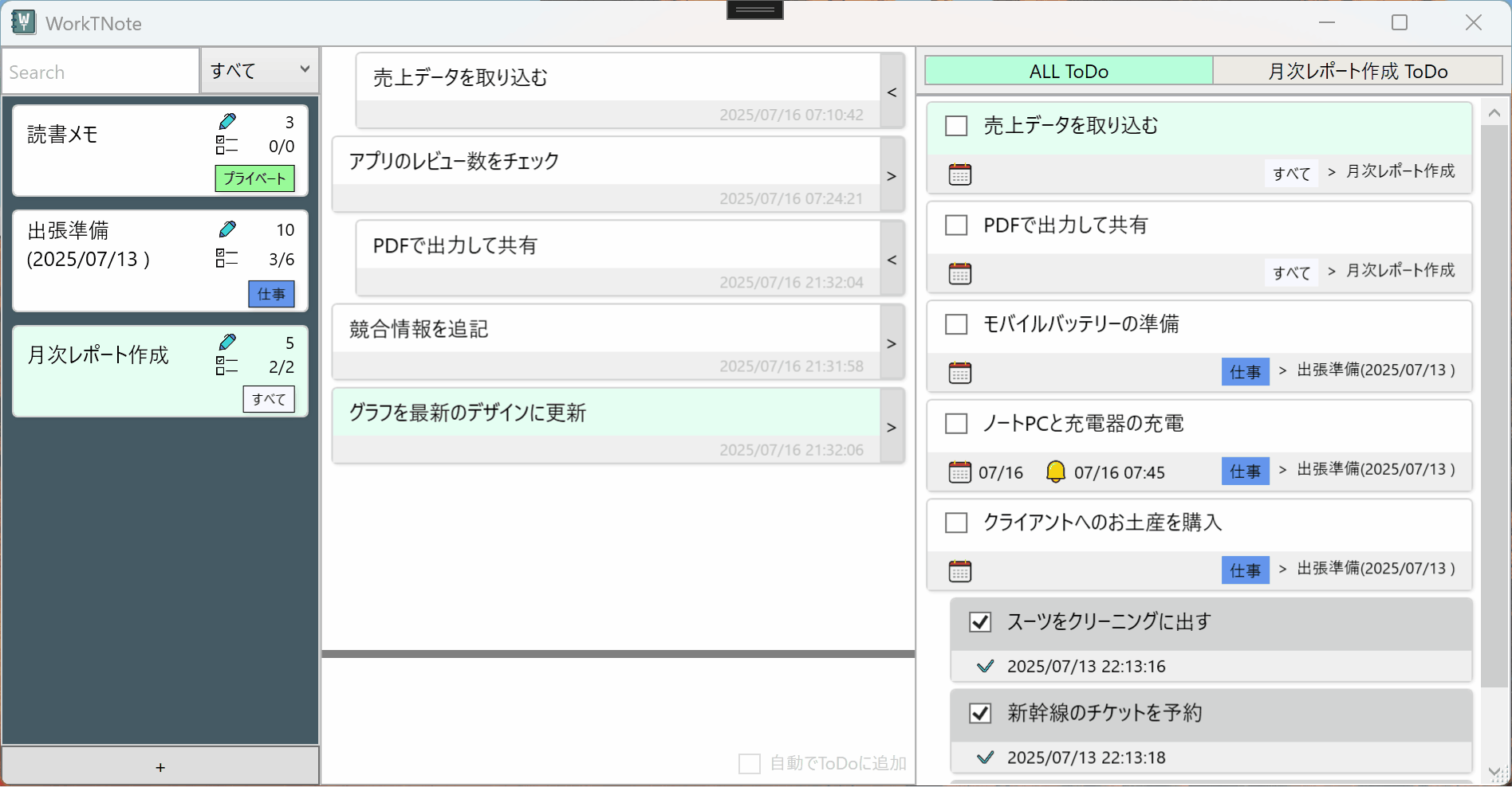 メモのマージ機能