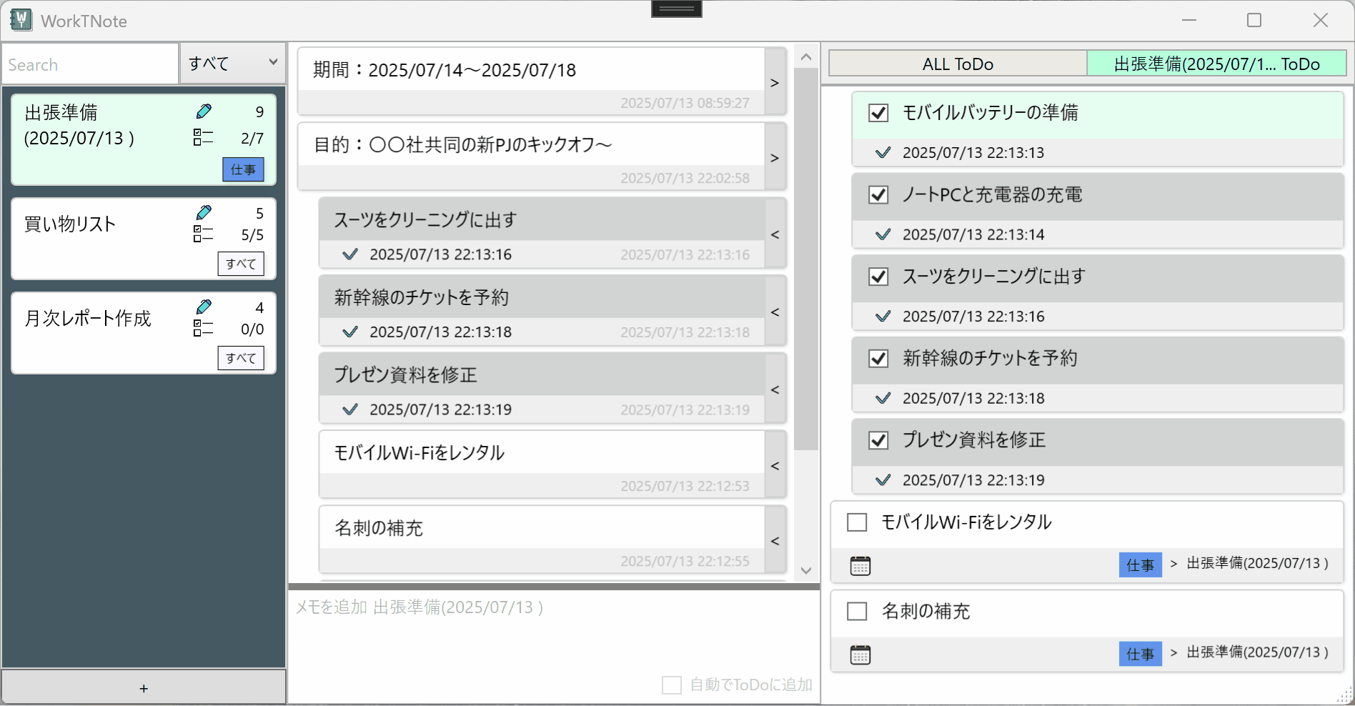 ノート機能