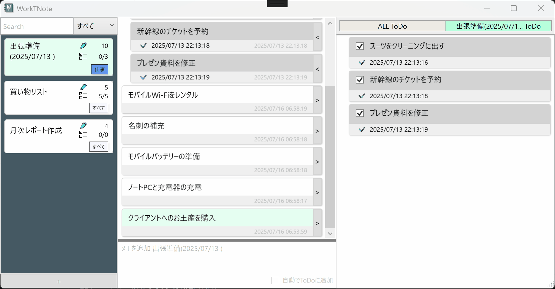 タスク管理
